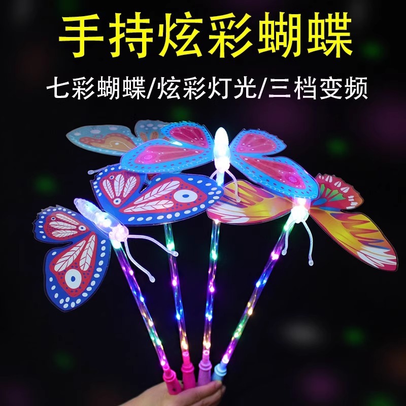 闪光蝴蝶仙女棒儿童发光蝴蝶棒摆摊玩具波波球地推星空球魔法棒|undefined