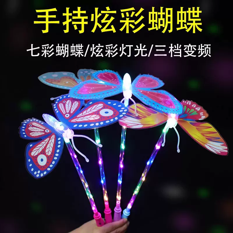 闪光蝴蝶仙女棒儿童发光蝴蝶棒摆摊玩具波波球地推星空球魔法棒