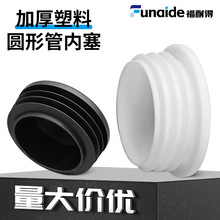 圆形管塞塑料不锈钢圆管堵头桌椅防滑缓冲静音减震封口脚垫塞头