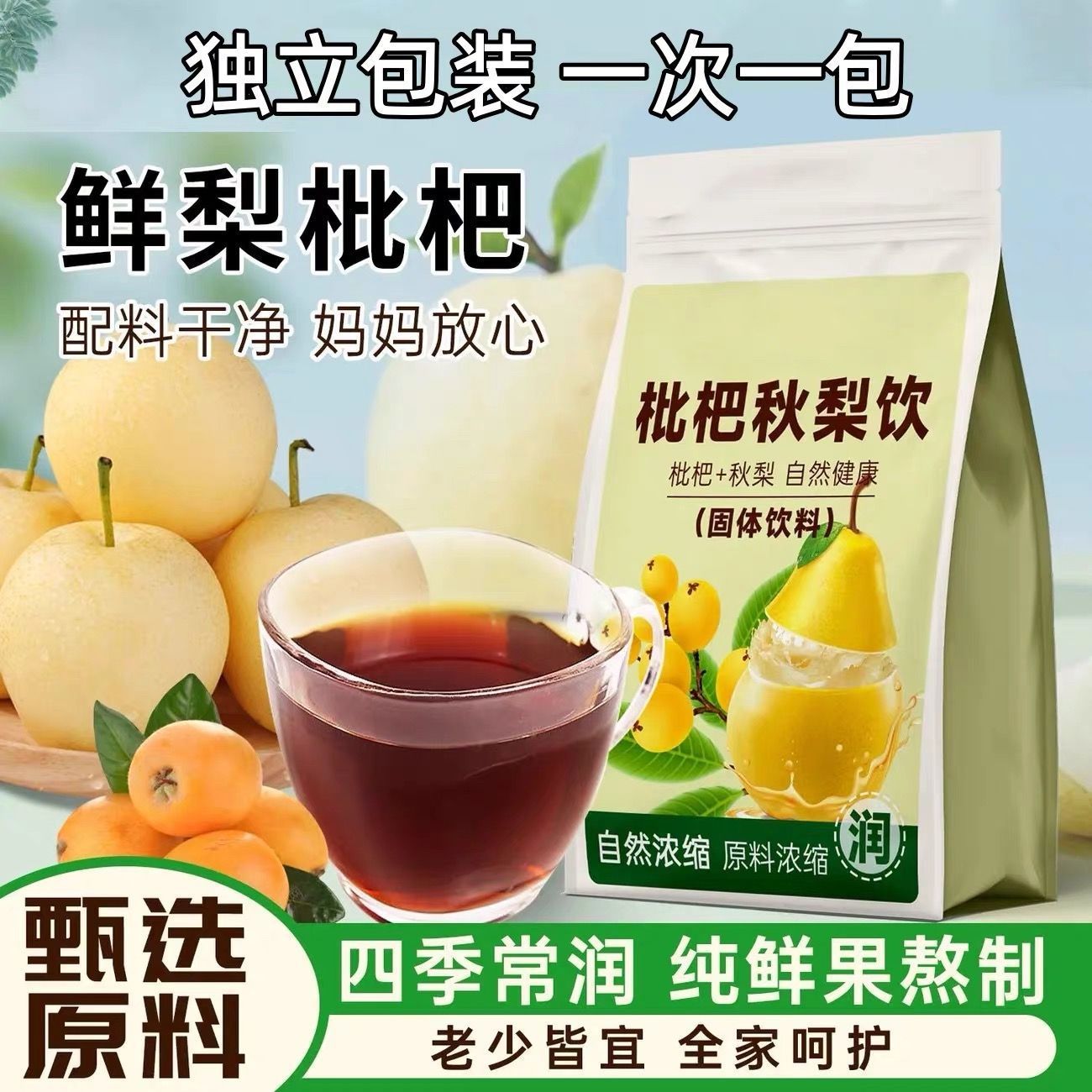 源头工厂速溶枇杷秋梨饮琵琶梨正宗固体饮料即食解渴冲泡果味便携