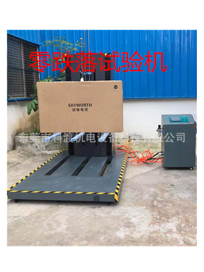 零跌落测试仪