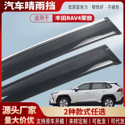 Exterior Modification Accessories, Rain shield - black-and-transparent-terms-4-pieces-20-25-models-rav4-rongfang