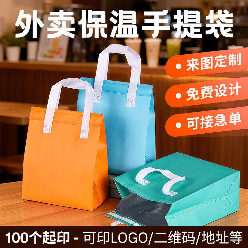 无纺布铝箔保温袋加厚一次性奶茶烧烤披萨馄饨餐饮外卖打包袋定制