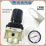SMC型气源处理件减压阀升光牌SGPCAR4000-04 AR4000-06厂家直销