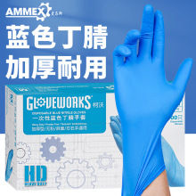 爱马斯一次性丁腈手套加厚耐用蓝色家务清洁美容美发机修防护批发