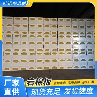 定制岩棉保温管保温板厂家批发外墙屋顶彩钢吸音隔热高密度岩棉板