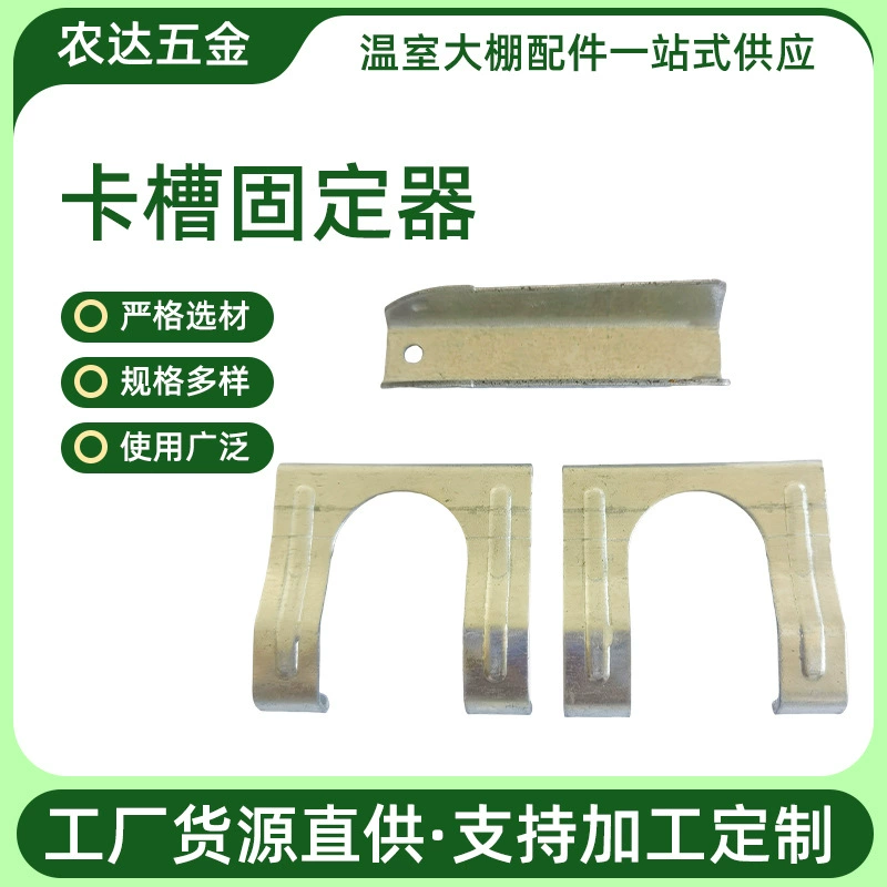 Производитель аксессуаров для теплиц, обработка аксессуаров для теплиц, слот для карт, стопорное кольцо, держатель разъема для карт, оптовая продажа