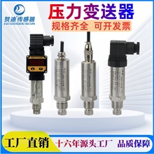 贺迪小巧型压力变送器高精度扩散硅4-20mA液气通用数显压力传感器