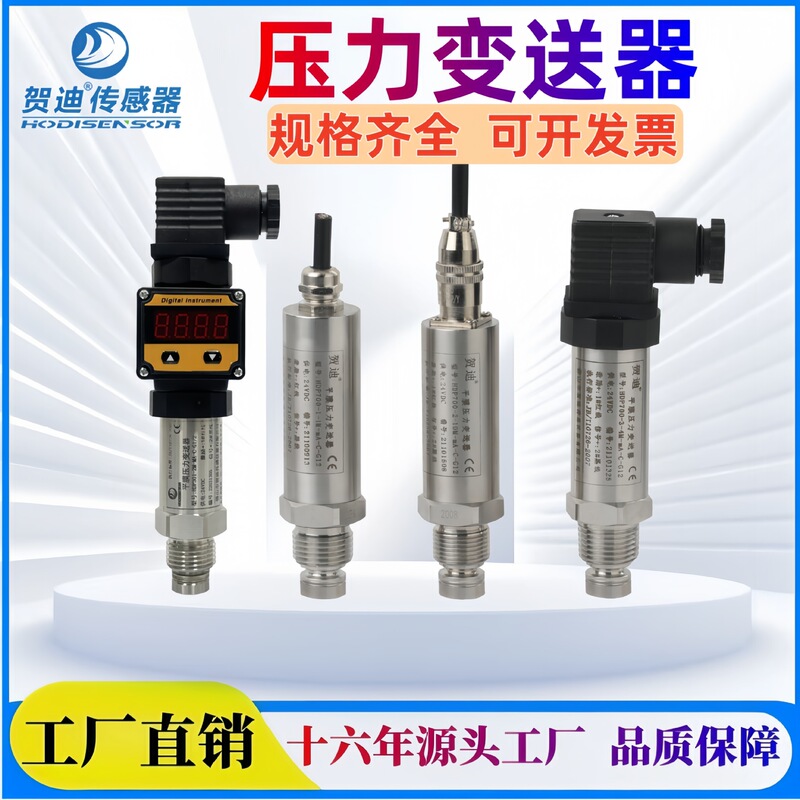 Hedi Pressure Transmitter Sensor High-Precision Pressure Sensor 4-20Ma Intelligent Air Pressure Transmitter
