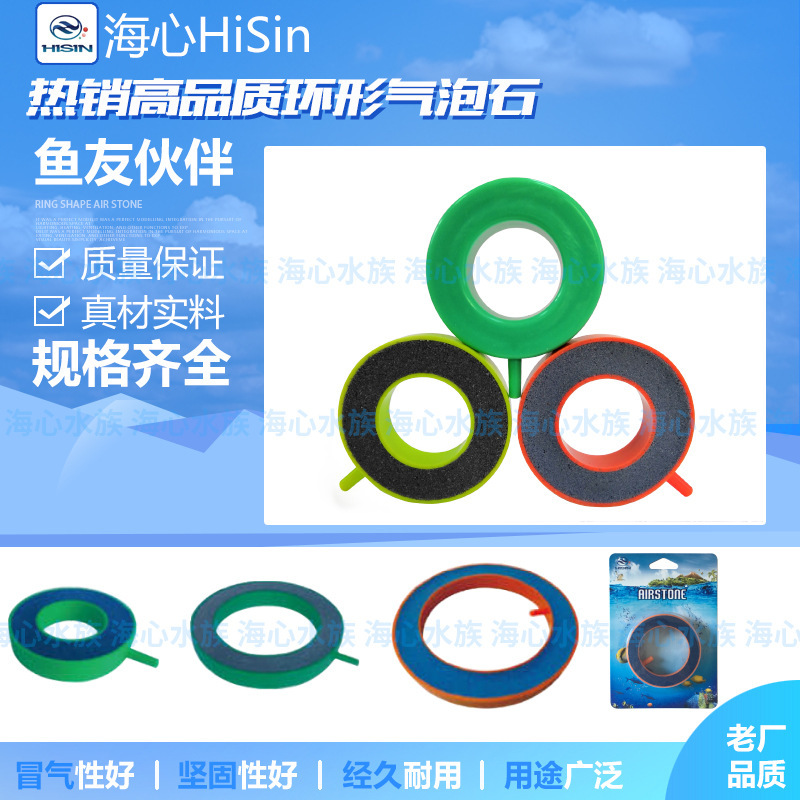 海心 WS003圆环形气泡石砂头散气石鱼缸气泡曝气石鱼缸增氧水族箱