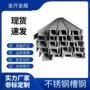 切割折弯焊接304u型钢