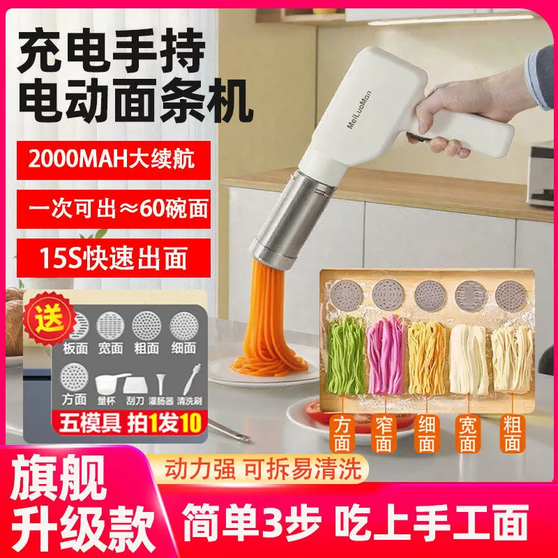 Rechargeable noodle machine ramen machine handheld noodle press household noodle gun imported machine new full noodle press
