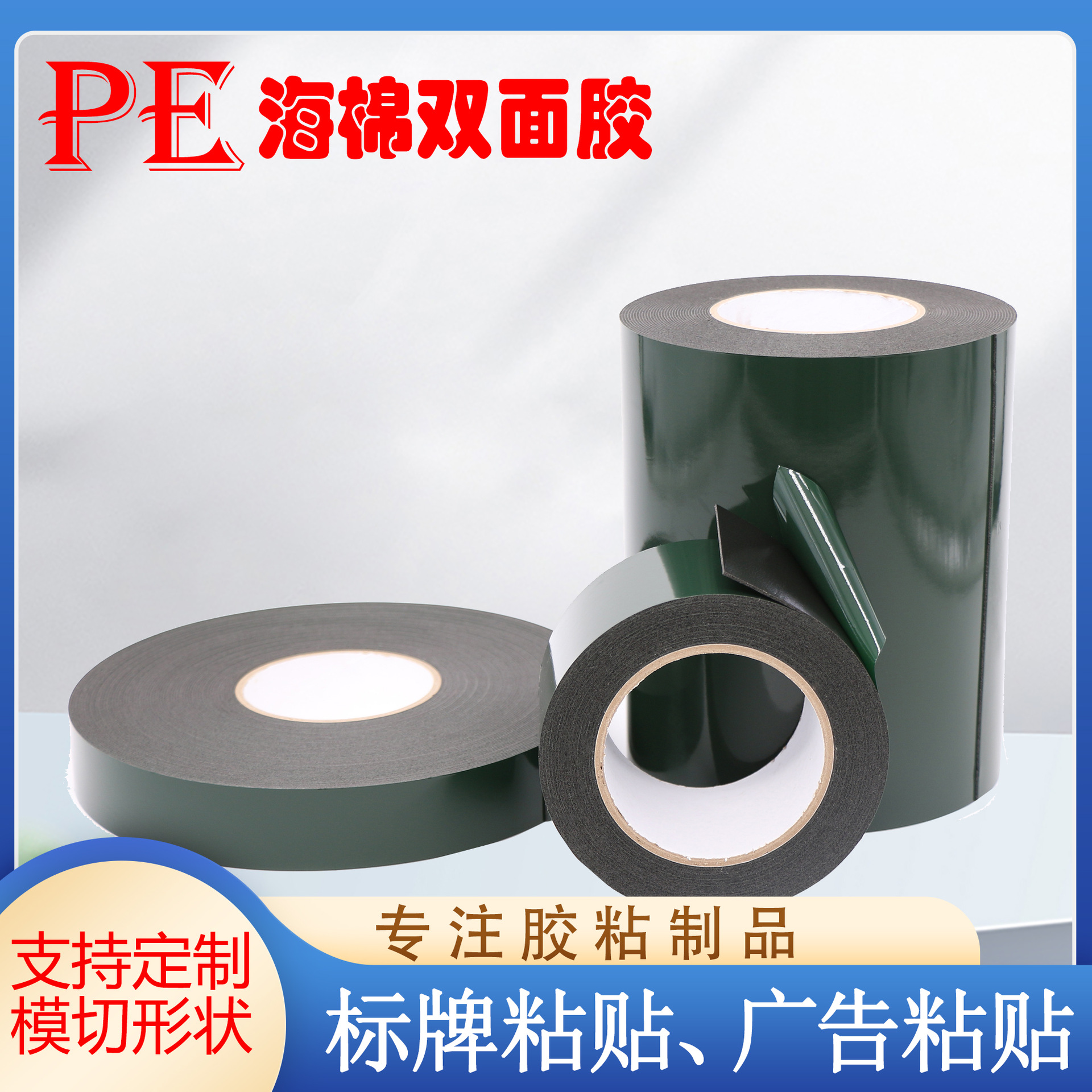 1mm厚PE海绵双面胶耐高温防水线槽胶墙面广告牌粘贴泡棉双面胶带