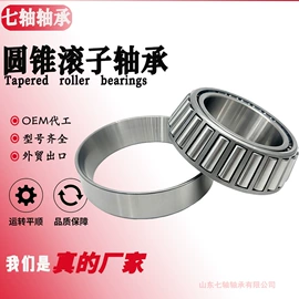 圆锥滚子轴承;轴承
