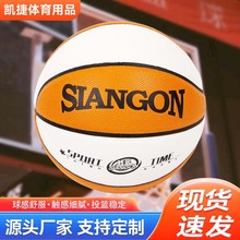 篮球7号橙白双色蓝球青少年体能训练营学校成人比赛PU耐磨可批发