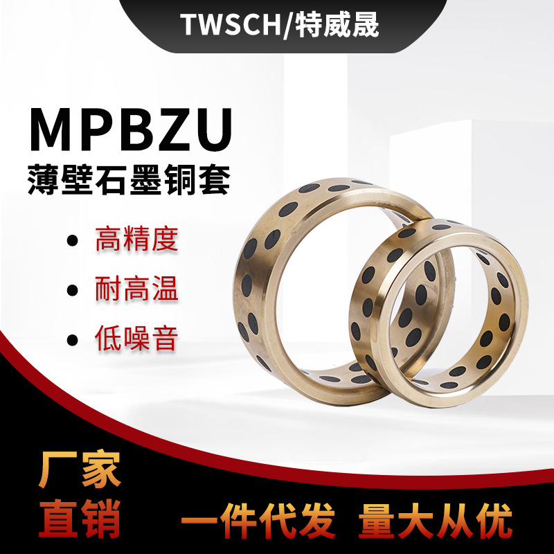 薄壁MPBZU石墨铜套内径40 外径45mm高力黄铜衬套镶嵌无油轴承导套