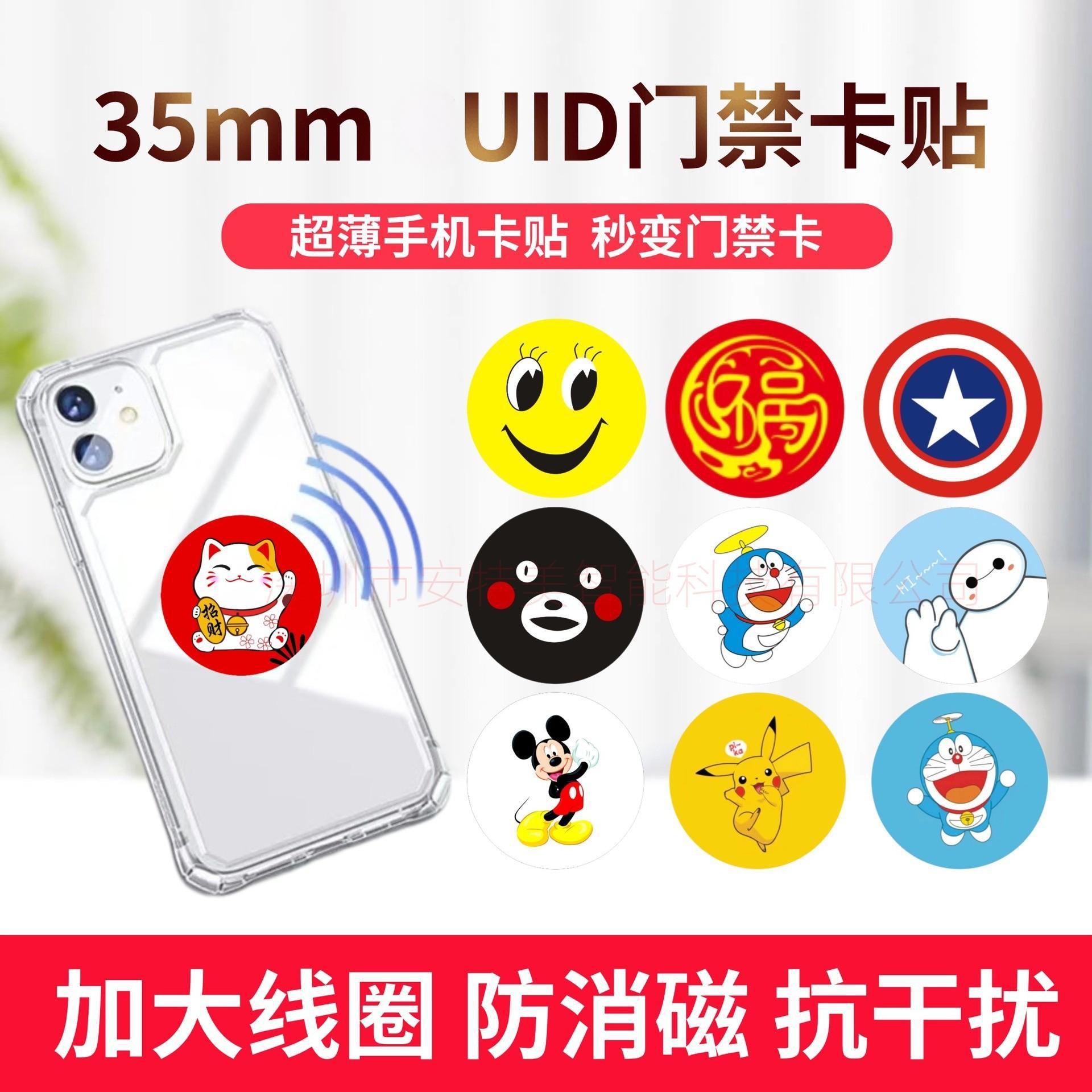 批发超薄门禁手机贴 IC ID门禁卡电梯卡nfc芯片卡贴 uid复制卡贴