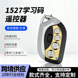 无线遥控器电动车库门433/315遥控器卷帘门升降柱对拷遥控器定制