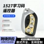 定制无线电动433遥控器