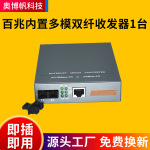 百兆内置多模双纤收发器新模块内置电源千兆多模双纤光纤收发器