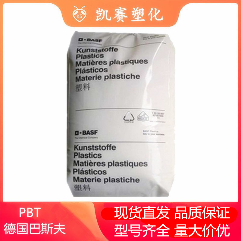 现货PBT 德国巴斯夫 B6550 高粘度 家电部件 汽车应用 电子电器