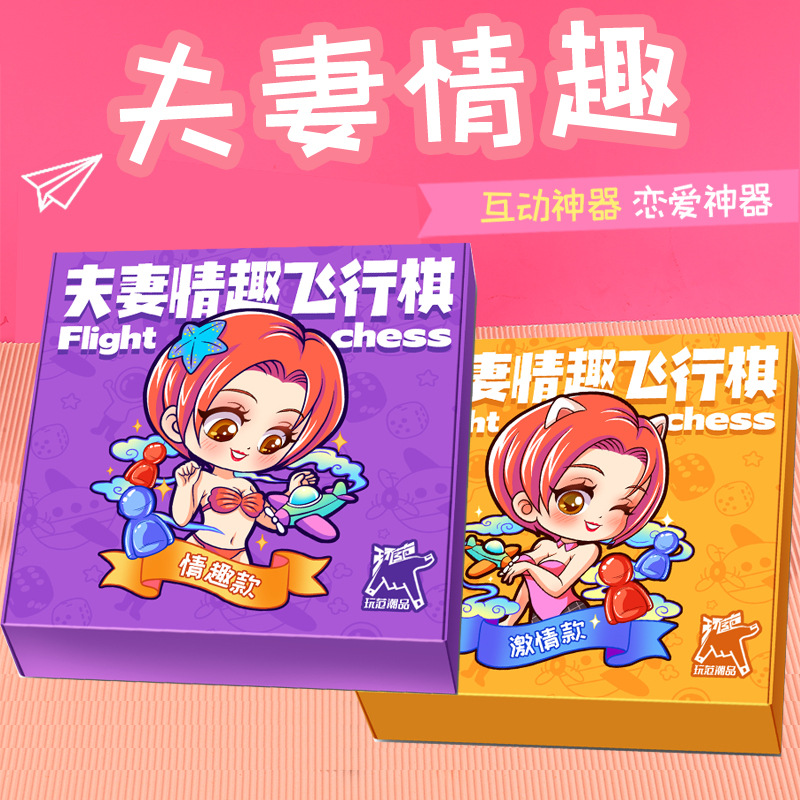 Playing Fanfan Fan Fun Chess Flight Flight Stimulation Interactive…