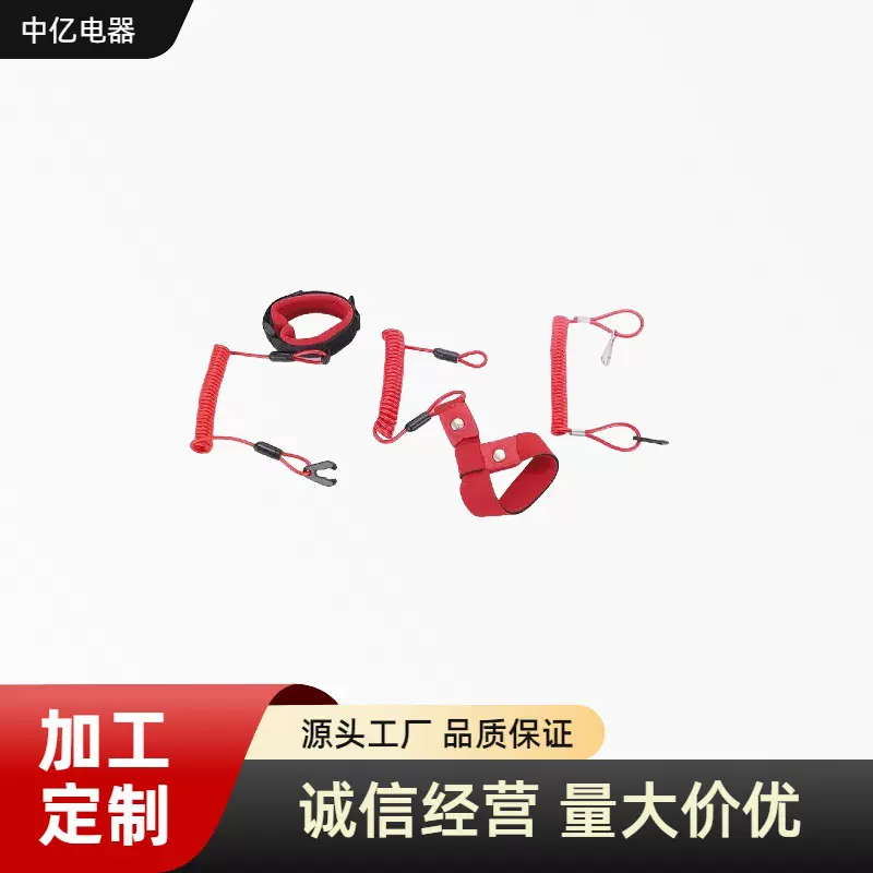 加工定制雅马哈摩托艇熄火绳船外机安全绳船用马达紧急熄火拉绳