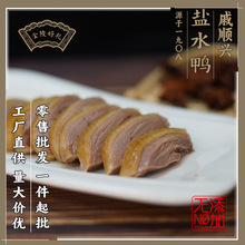 南京老卤盐水鸭切半装谷泗土鸭肉质鲜嫩正宗咸香酒店招牌风味熟食