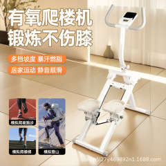 国境を越えた新型室内フィットネス・クライミング機家庭用多機能階段機・ステップ・クライミング機・クライミング機