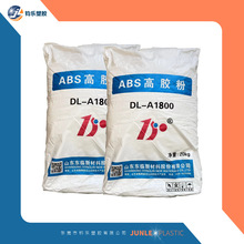 直供ABS高膠粉 東臨A1800可替代181ABS塑料改性增韌注塑級ABS原料