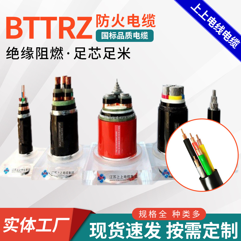 上上BTTZ系列防火电线电缆无氧铜芯氧化镁矿物质防火电线电缆