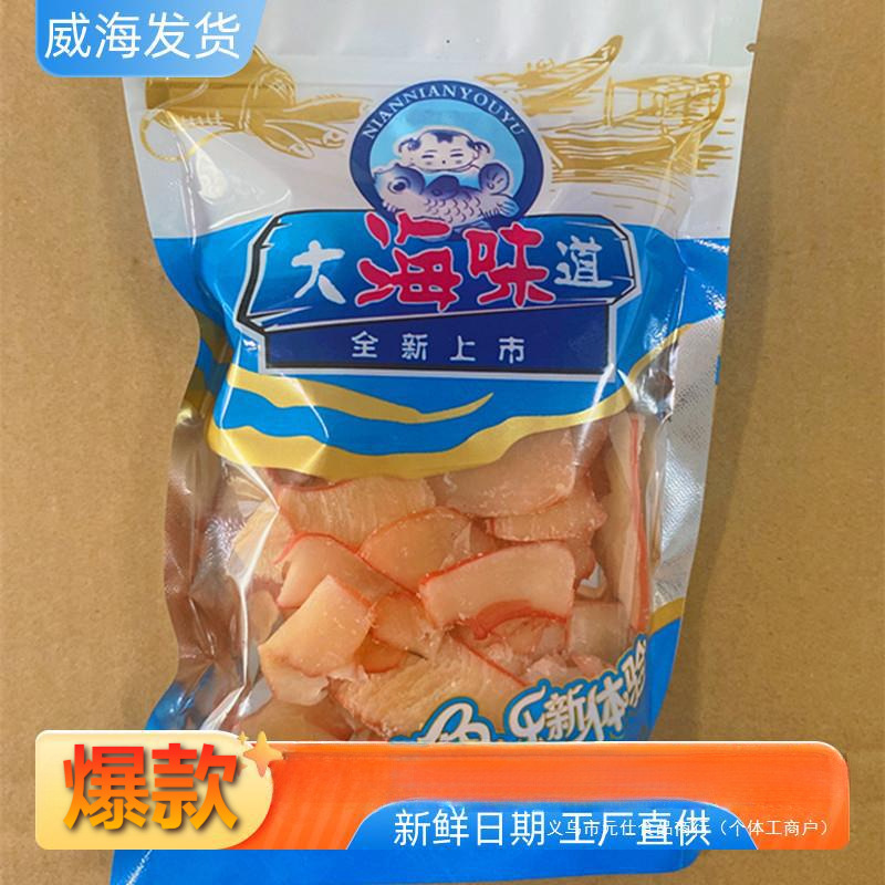 500g威海大海章鱼足旅游鱿鱼片鱿鱼随礼海鲜产即食零食散装味道