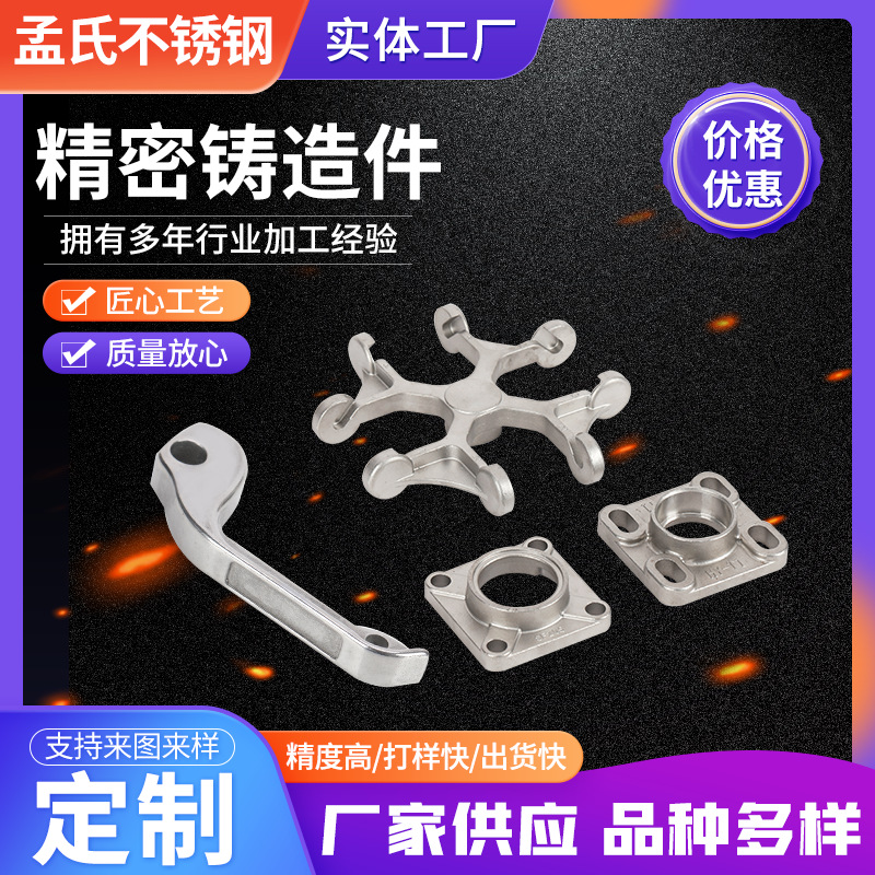 304精密铸造件 硅溶脱蜡精密铸造非标加工浇铸件加工五金配件