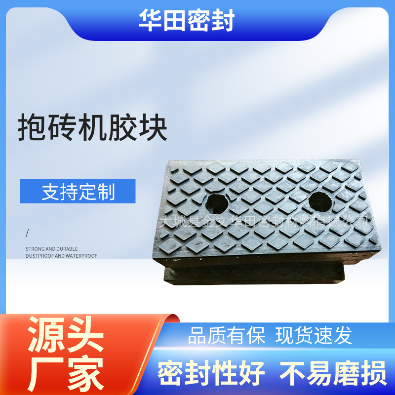 厂家供应 抱砖橡胶块 牛筋不掉色夹砖机胶块  砖机胶块耐磨