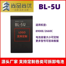 尚品尚優 適用手機對講機諾基亞8900E/2660C 1000mAh BL-5U鋰電池