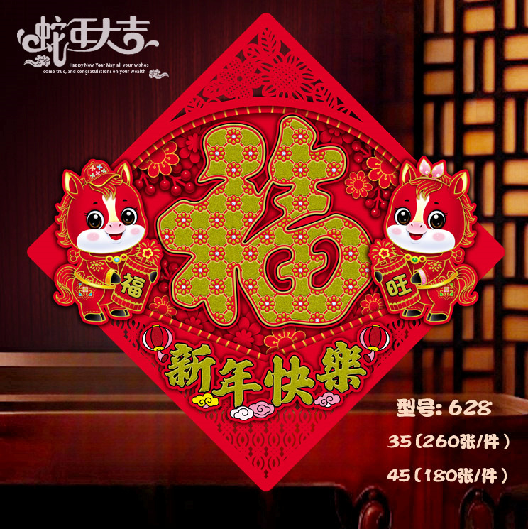 2026马年新品工厂直销背胶植绒立体烫金剪纸网红卡通福字春节|undefined