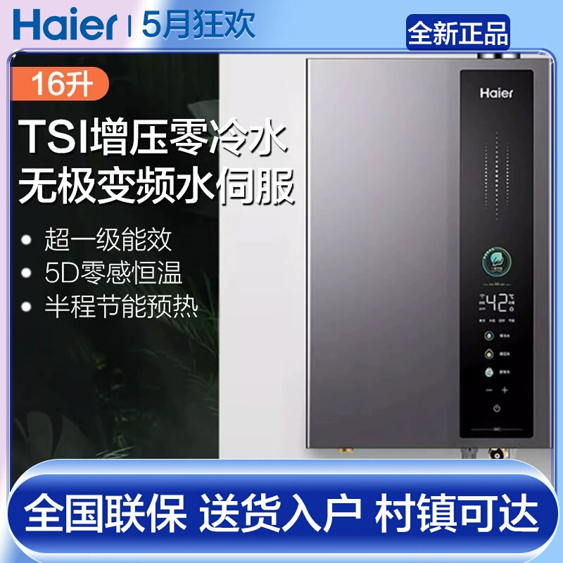 Haier/ JSLQ27-16ER3DLTCU1 ноль-холодная вода газовый водонагреватель суперзаряд 16 литров