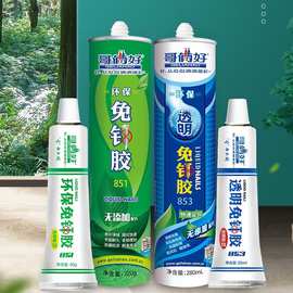 现货哥俩好透明玻璃胶免钉胶强力胶液体钉粘瓷砖墙面建筑用粘合剂