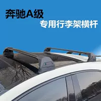 Подходит для багажника на крышу A-класса, B-класса, поперечины багажника, AMG A45, A35, B200, тюнинг автомобиля