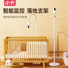 监控支架免打孔摄像头室内婴儿床家用适用于小米萤石乐橙落地架子