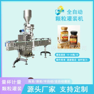 全自动冻干咖啡颗粒灌装机 100-500g 瓶装塑料颗粒定量灌装设备