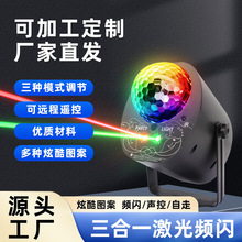 新品跨境氛围激光灯迷你水晶魔球灯圣诞投影灯七彩旋转led 舞台灯