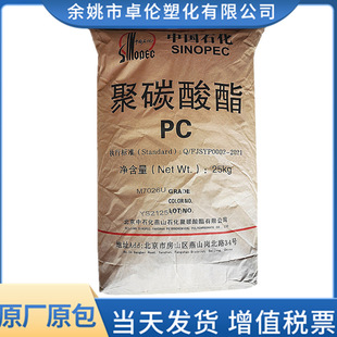 Pc Sinopec Yanshan 7022Irf/M7026U/M7023Fr/M7027Bf Polycarbonate Raw Material Particles