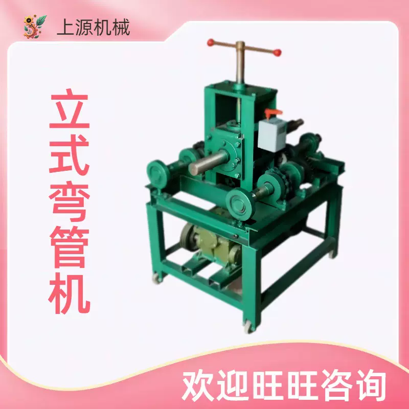 小型镀锌管弯弧机多功能大棚骨架方管圆管折弯机器设备立式弯管机