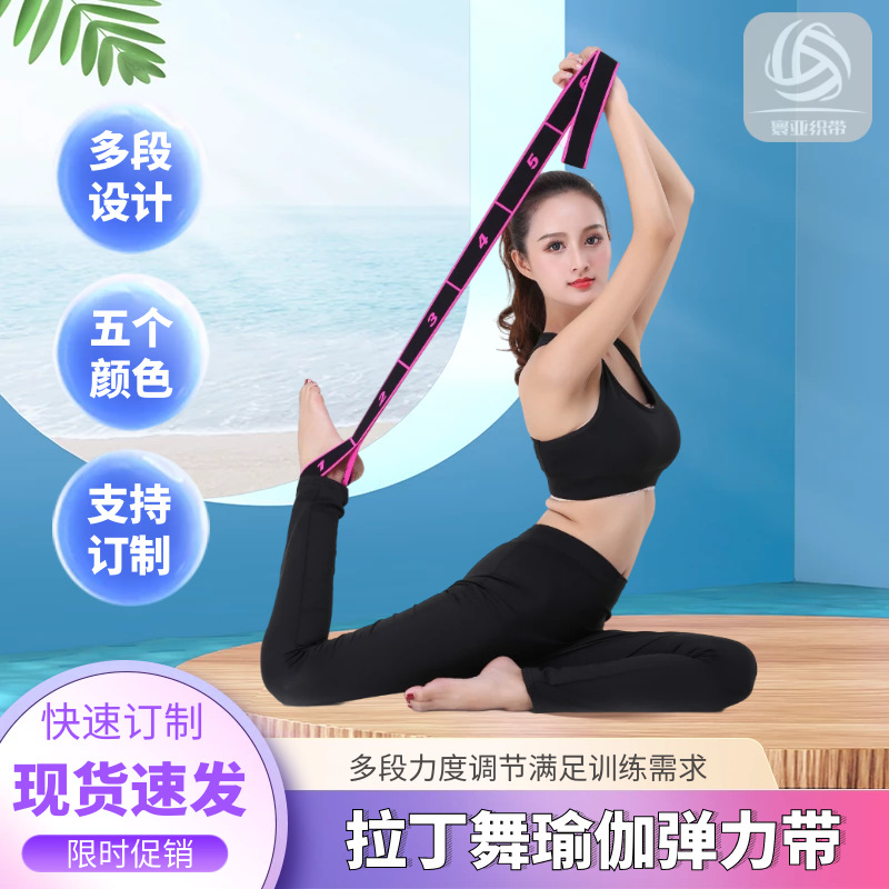 Children's Latin dance resistance bands, adult yoga and dance training resistance bands, wholesale available, jacquard and logo embossed.