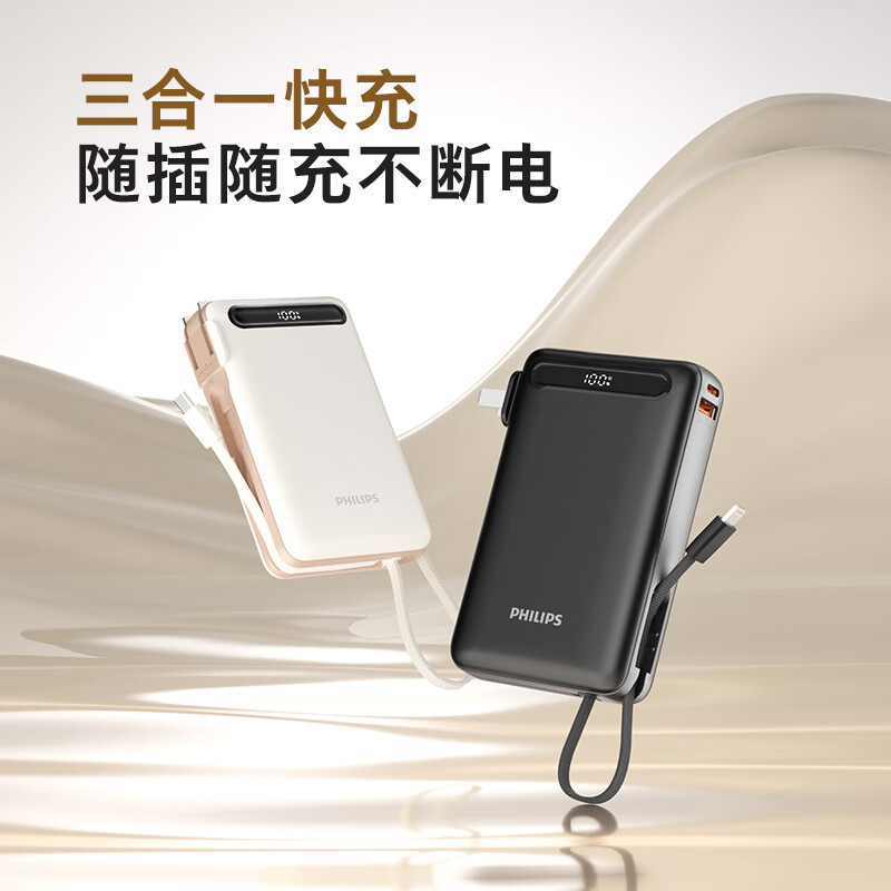 飞利浦三合一带AC插头充电宝20000毫安自带线移动电源超级快充彩|undefined