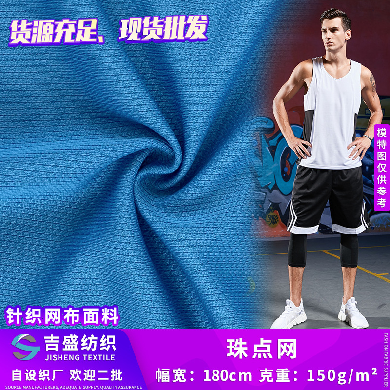 珠点网 低弹凹凸提花足球格蜂巢针织面料 户外运动服箱包布料潮