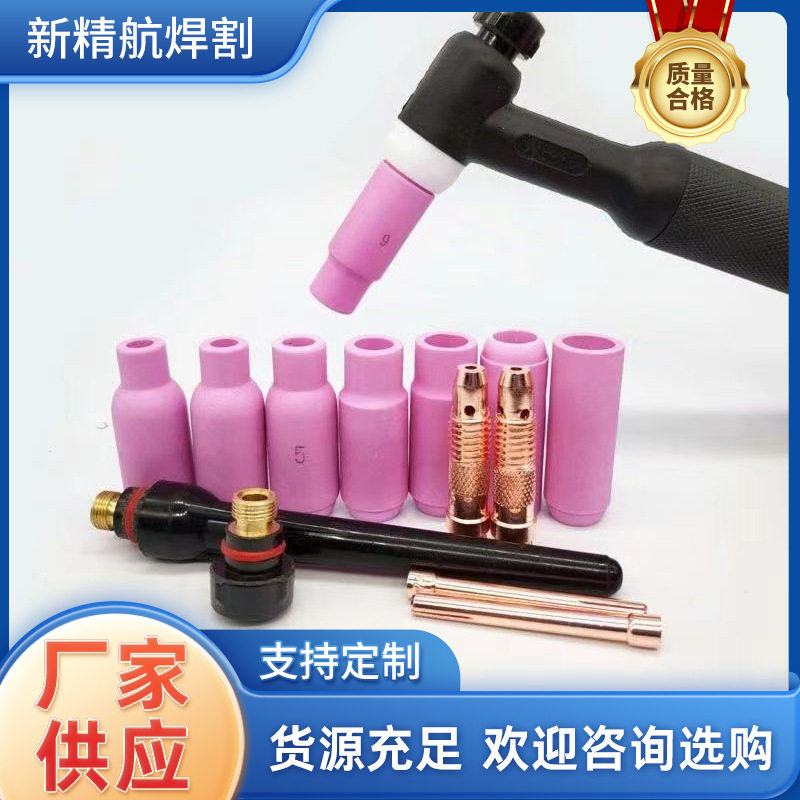 现货氩弧焊枪配件瓦嘴17长枪尾长压帽WP-18 26钨针夹瓷嘴导流体