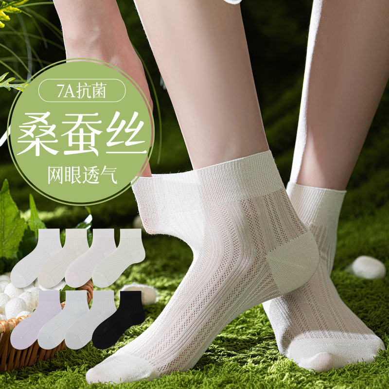 Zhuji spring and summer mulberry silk antibacterial thin simple boneless socks children's mesh breathable solid color deodorant socks