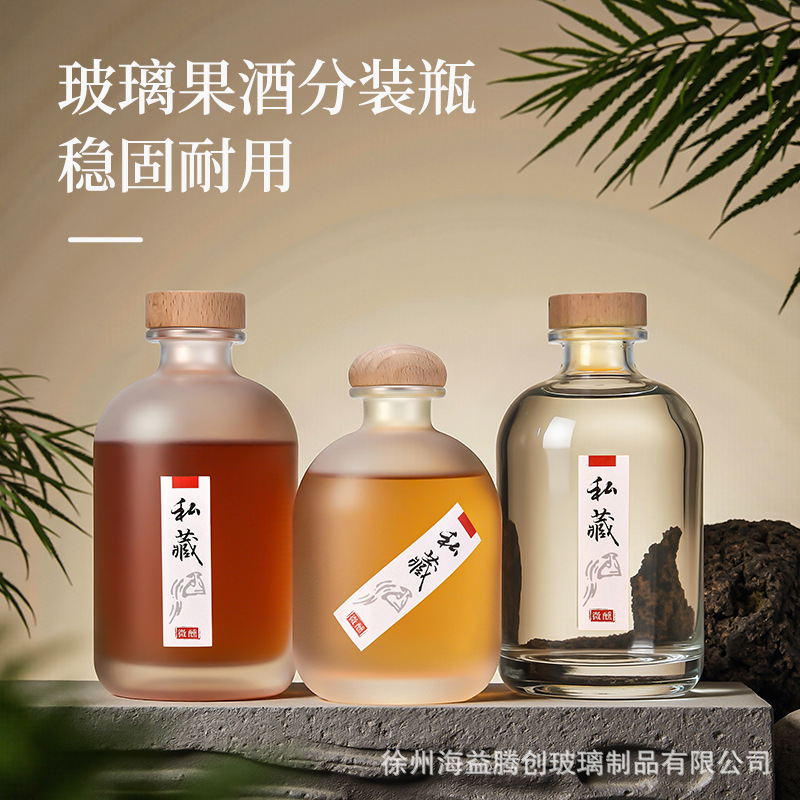 新款透明蒙砂玻璃果酒瓶空瓶创意高颜值家用自酿酒密封分装空酒瓶
